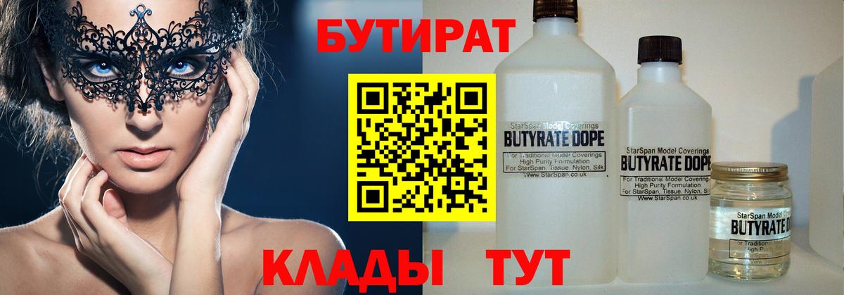 БУТИРАТ Butirat Кириши