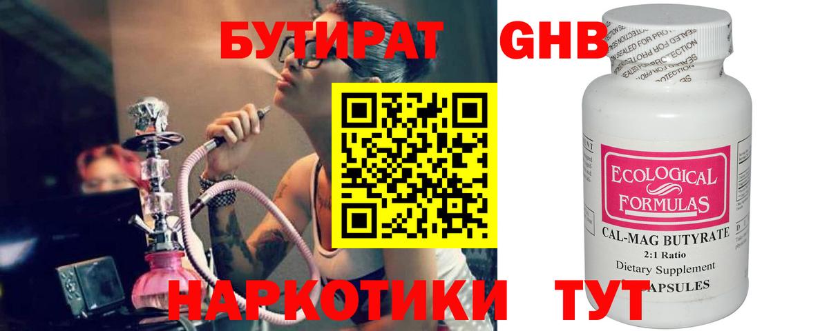 Бутират BDO 33%  Бутират  Кириши  Вход с VPN 