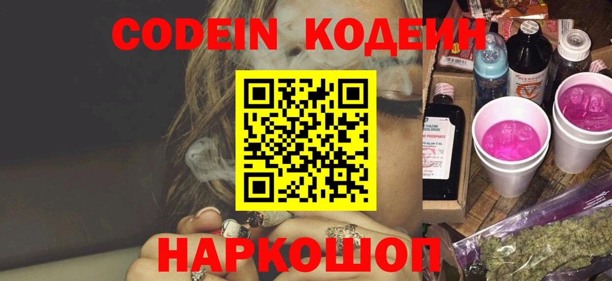 Кодеин напиток Lean (лин)  Кодеин Purple Drank  Кириши  закладка  Вход с VPN 