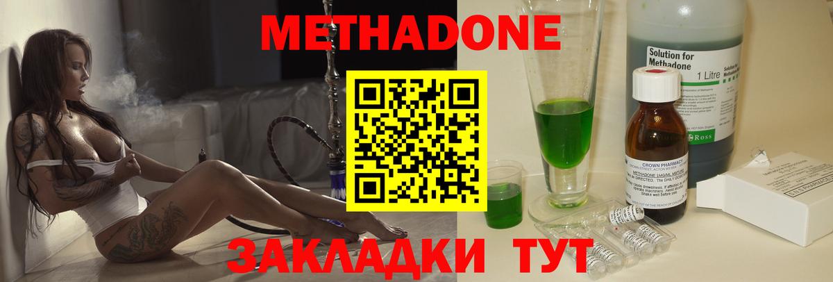 МЕТАДОН кристалл  Вход с VPN  Кириши  Метадон methadone 